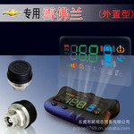 雪佛兰专用 轮胎气压检测器/无线胎压测监测系统TPMS 外置型