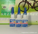 乐泰460快干胶,珠海乐泰460,460快干胶,珠海胶水