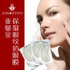 Amazing亚曼金胶原蛋白眼膜台湾正品 去皱纹眼袋黑眼圈干涩滋养