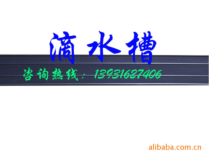 【优质滴水槽滴水线分隔线】个性,价格,图片,玻璃厂家灯图片