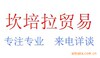 厦门坎培拉贸易供应多种高品质的食品添加剂