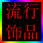 ������Ʒ