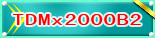 TDMx2000-B2