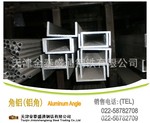 【*天津角铝厂*】6063-T5角铝,6061-T6铝角,规格全价格最低〒