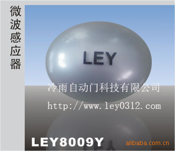 LEY8009Y微波感应器