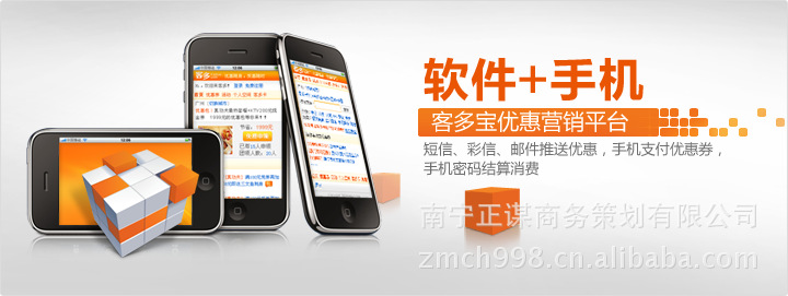 【客多宝精准营销软件 异业联盟 广告互播 电子