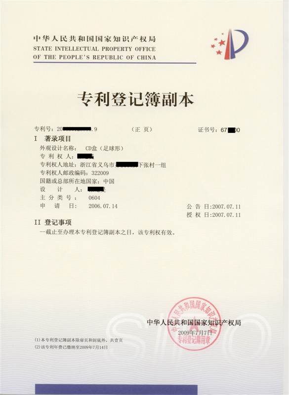 什么是专利登记簿以及如何办理专利登记簿副本