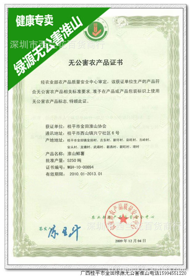 绿源无公害淮山山药 