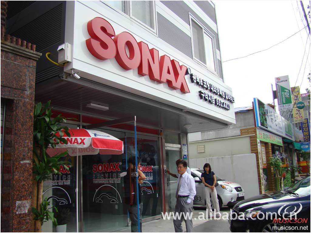 世界的SONAX(图集)_sonaxcn - 阿里巴巴博客