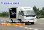 供应福田LED宣传车|LED广告车|LED移动广告车|LED移动宣传车