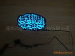 EL冷光片,EL发光片,EL发光汽车贴纸,EL冷光贴纸,EL贴纸(伊斯兰)