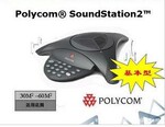 宝利通会议电话SoundStation2 Basic基本型 polycom会议电话
