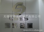 无锡宝钢|热轧不锈钢平板|特价宝钢出厂平板