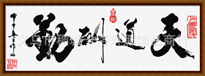 【批发 字匾-天道酬勤 油画 家居 油画家居 数字