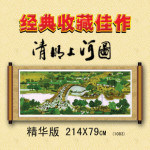 特价!!!十字绣套件--清明上河图经典拱桥版 十字绣清明上河图2米