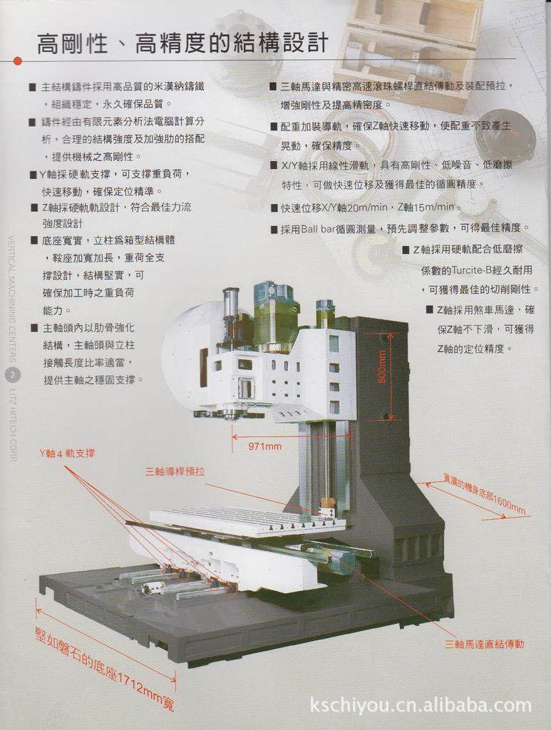 丽驰LITZ加工中心CV1600