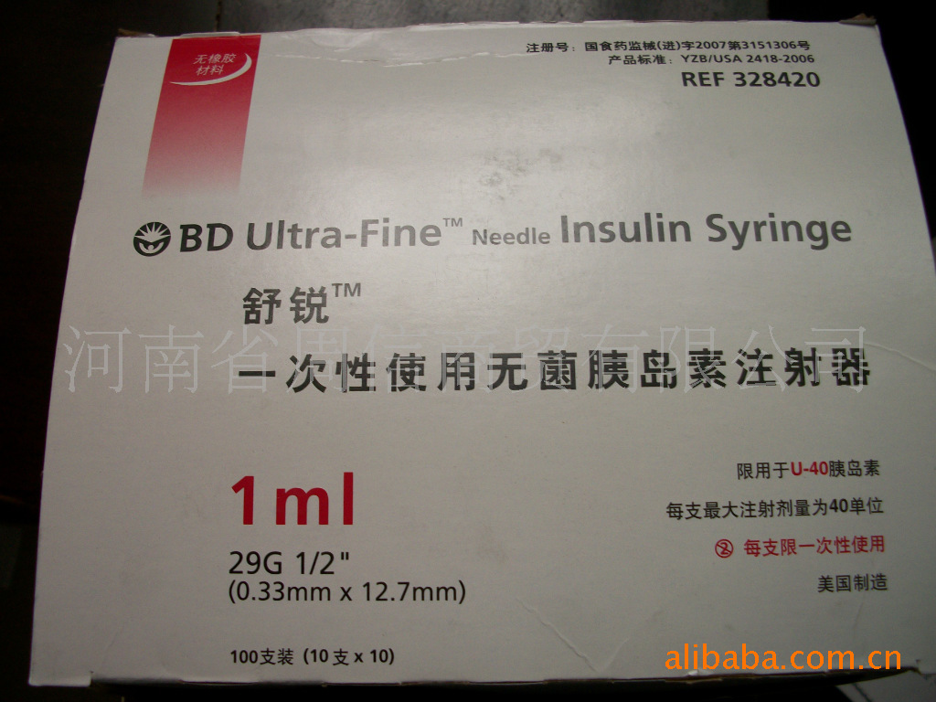 保健器具配件-美国BD胰岛素一次性注射器 10