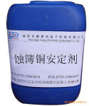 硫酸/双氧水微蚀液安定剂
