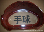 曲面披覆(水转印)