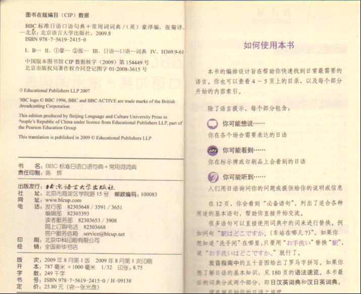 正版图书 BBC标准日语 口语句典 常用词词典 