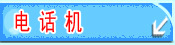 �绰��