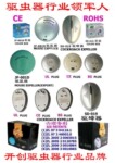 领跑中国驱虫器行业----圣兰德专利驱鼠器/驱蟑器/驱蚊器