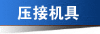ѹ�ӻ���