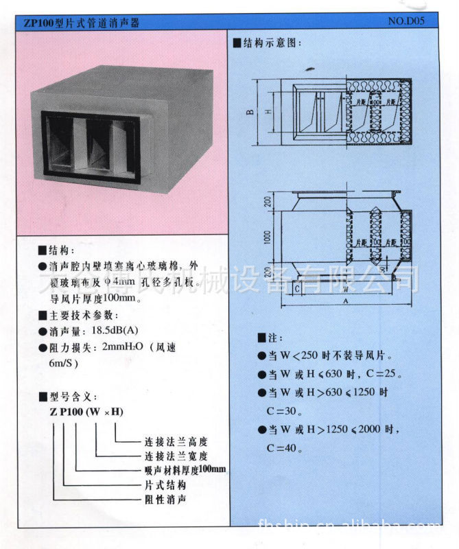 zp100型片式管道消声器 船用消声器