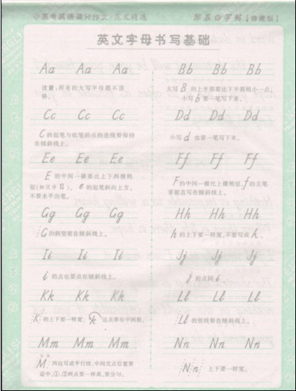 【准备图书 邹慕白 学生英语 标准字帖 高考满分