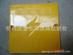 线盒保护盖