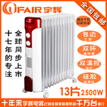 宇辉 取暖器 电热油汀 电暖器 13片 2500W 充油式 畅销款