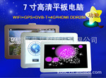 7寸平板电脑 市场热卖WIFI+GPS+DVB-T+4G+HDMI WIFI高清平板电脑