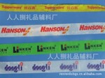 织唛 印唛 洗水标 挂绳 织带 提花带
