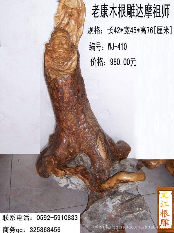 【文江根雕】天然根雕达摩祖师/老康木根抱石达摩/天然根雕wj-410
