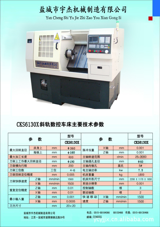 cks6130x斜轨数控车床