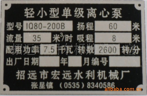 供应水泵指针机械设备铝标牌图片,供应水泵指