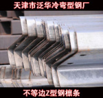 Z型钢