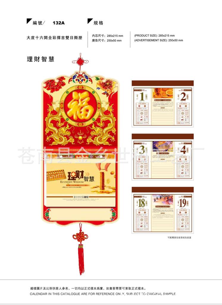 四大名著黄历择吉手工撕历】撕历婚纱2012单全彩项链单日图片
