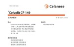 塞拉尼斯VAE乳液 不含增塑剂将环保进行到底
