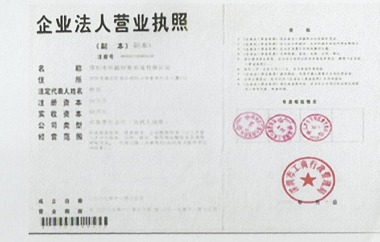 怎样办理深圳营业执照注册_zhu913245764