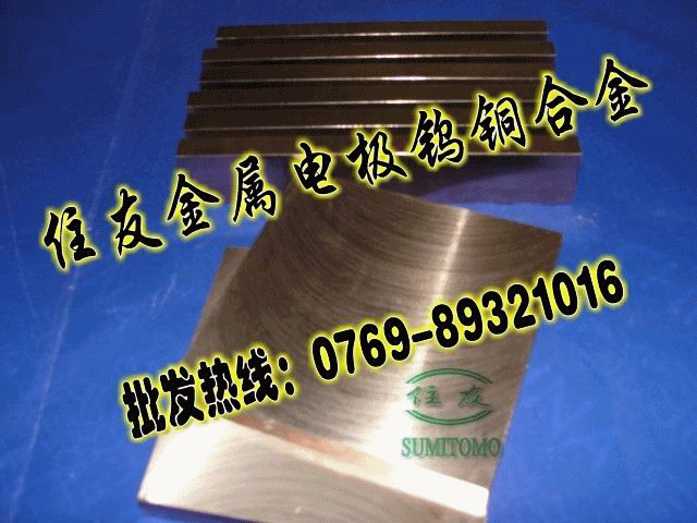 W90高硬度钨铜 钨铜圆棒 进口钨铜价格行情