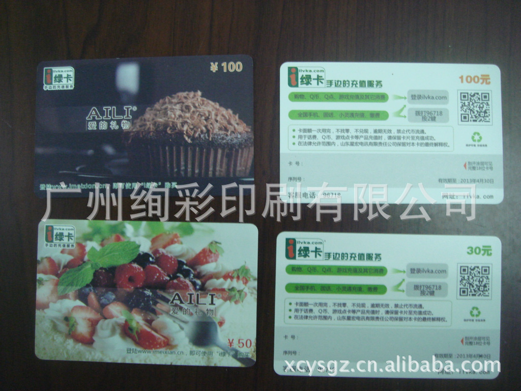 【二维码会员卡、专业生产PVC卡、磁条卡、