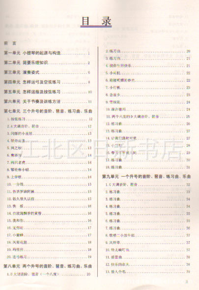 【正版音乐图书 从零起步学小提琴(不含DVD)