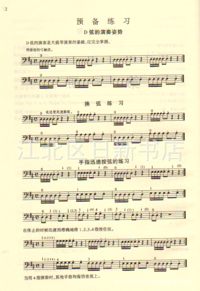 正版音乐图书 铃木大提琴教材(第一-八册) [日]铃