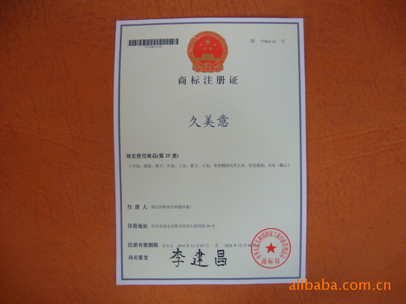 秀秀我的商标注册证,以后久美意服饰商标就可