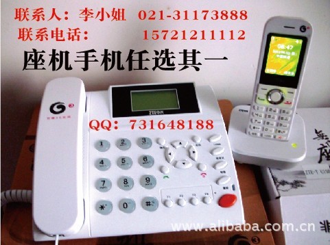 【上海铁通无线固话 实体店铺 最低价批发零售