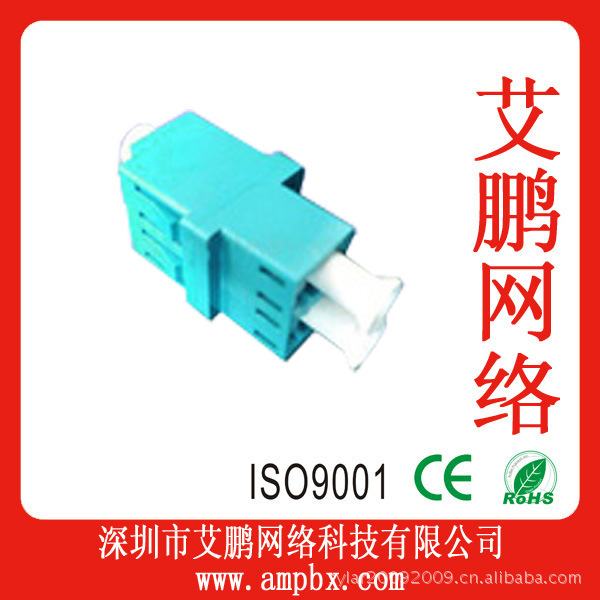 【电信级LC光纤适配器,LC光连接器,LC双工联