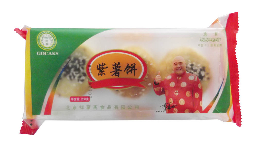 最新供应 北京特产 祥聚斋包装食品-紫薯饼(20