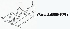 鲨鱼齿型端子