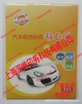 阳光保险静电贴 汽车前挡标志静电贴 保险静电贴 汽车玻璃贴 进口